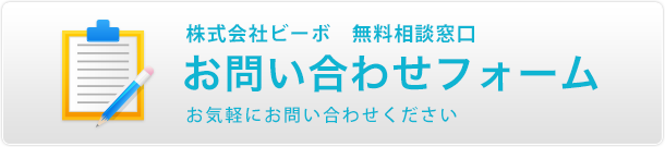 メール・フォームはこちらから